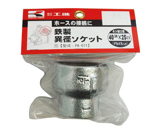 鉄製異径ソケット　40×25