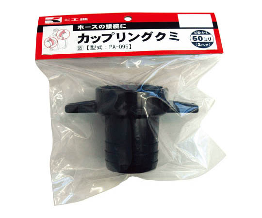 カップリングクミ　50X50