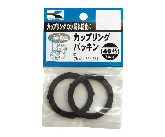 カップリングパッキン　40ミリ（2枚入）