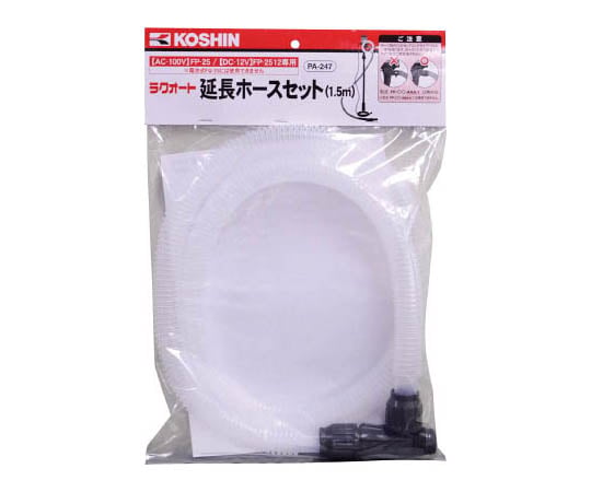 電動ドラムポンプ　ラクオートFP用　延長ホースセット