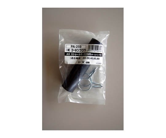 浄化槽ブロアポンプAK用 ゴムホースシリーズ 工進 【AXEL】 アズワン