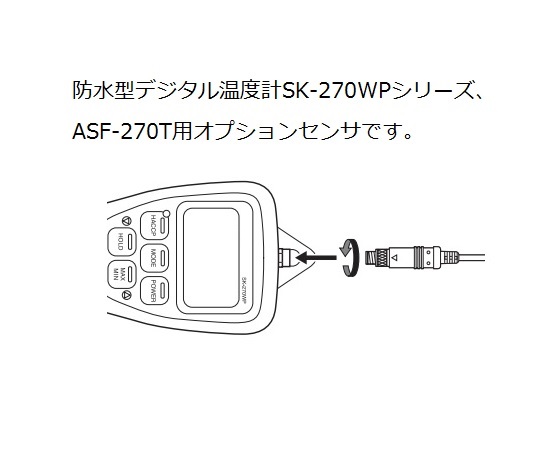 SK-270WP用中心温度測定センサ（シリコンケーブル） S270WP-12｜アズ