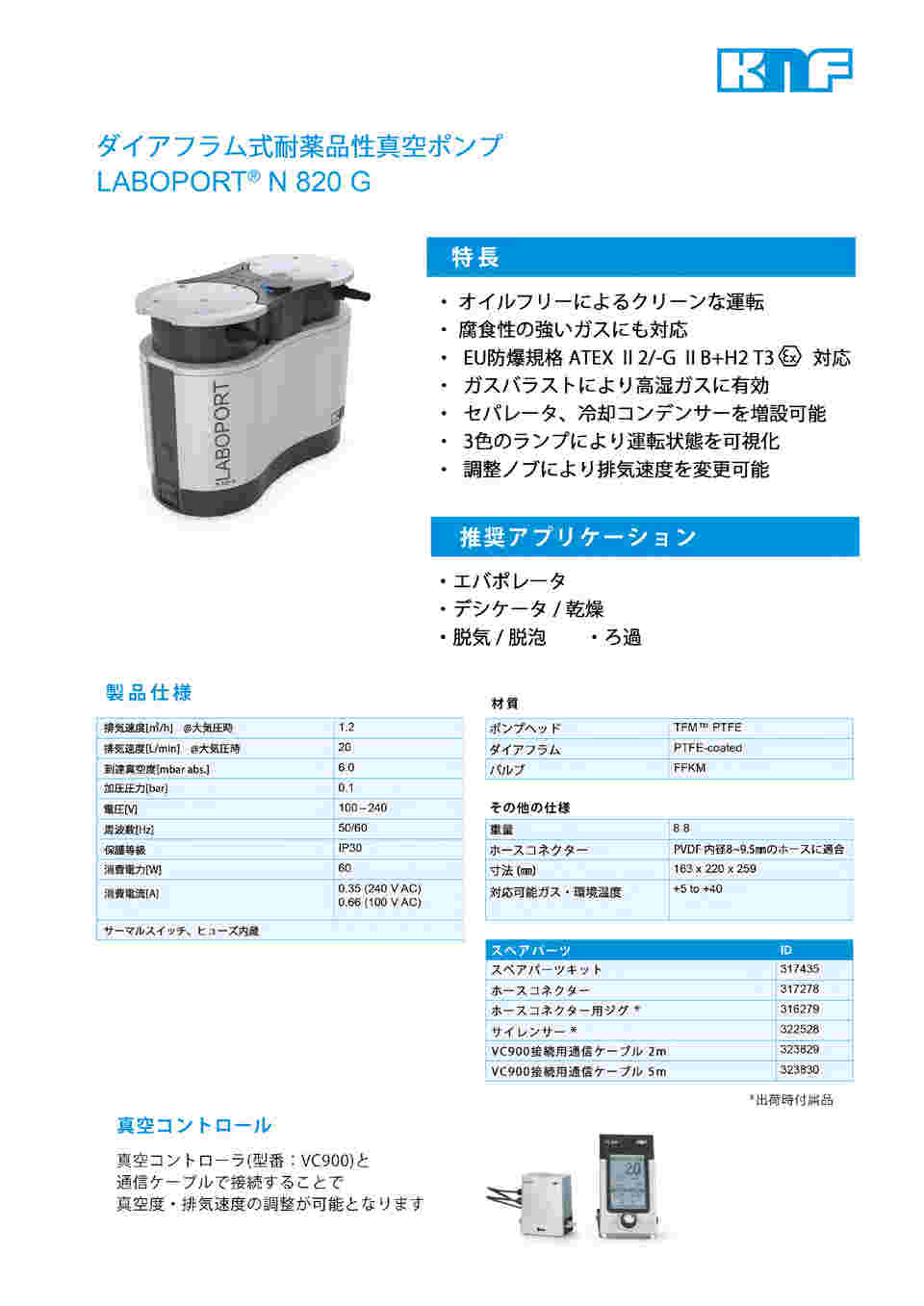 64-6360-88 防爆型・耐薬品性真空ポンプ 259×220×163mm N820G 64-6360-88 防爆型・耐薬品性真空ポンプ 259×220×163mm N820G