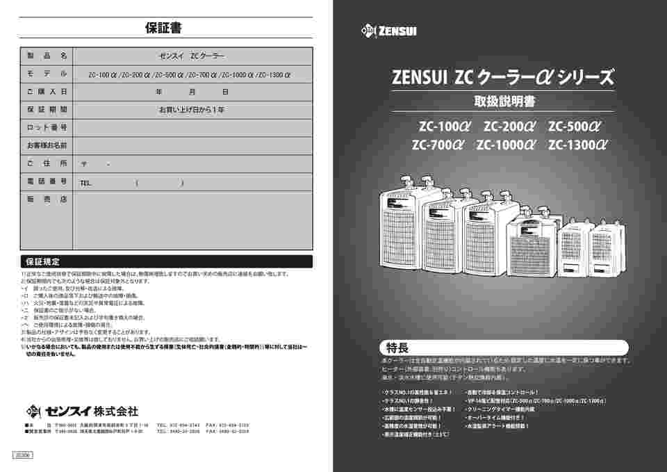 64 6373 01 水槽用クーラー Zc 100a Axel アズワン 64 6373 01 水槽用クーラー Zc 100a Axel アズワン