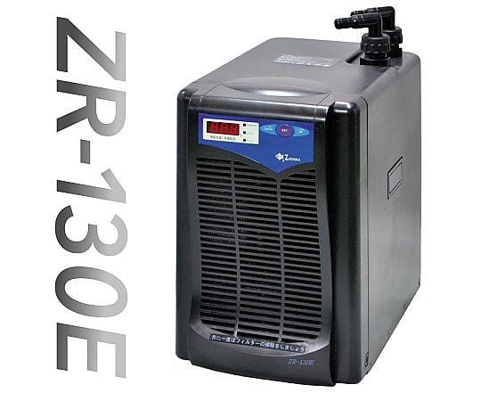 64-6373-09 水槽用クーラー ZR-130E 【AXEL】 アズワン