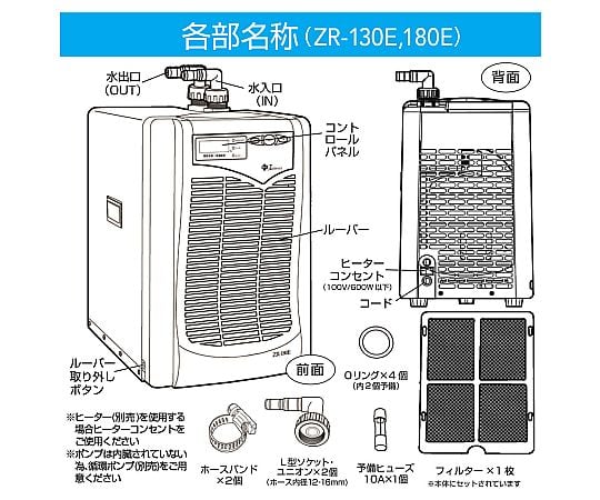 水槽用クーラーZR-130E。ポンプ。説明書付き 水槽用クーラーZR-130E。ポンプ。説明書付き