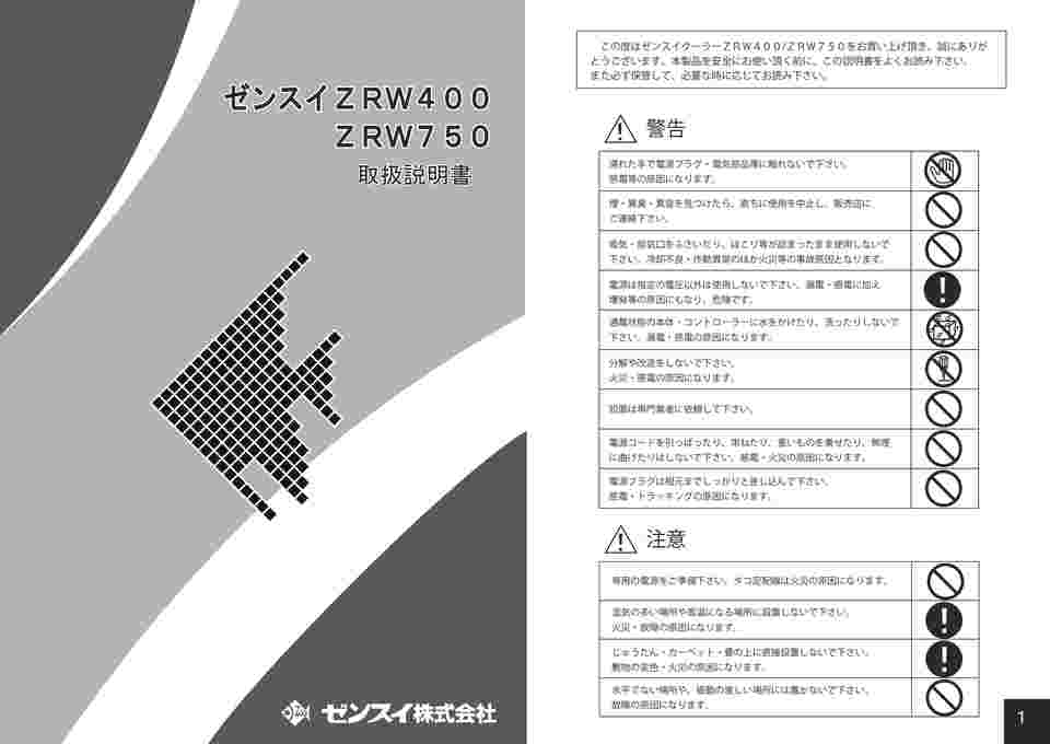 64 6373 19 水槽用クーラー Zrw 400 Axel アズワン 64 6373 19 水槽用クーラー Zrw 400 Axel アズワン