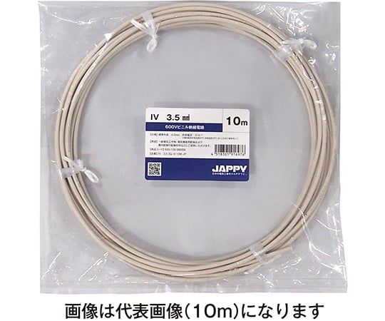64-6384-54 ビニル絶縁電線 白色 15m IV 3.5 SQ ｼﾛ 15M JP