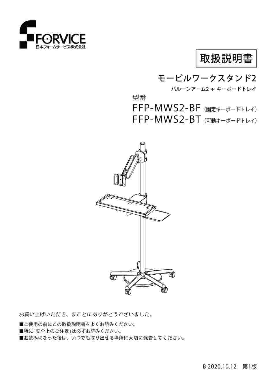 64-6400-24 モービルワークスタンド2 バルーンアーム2（キーボード