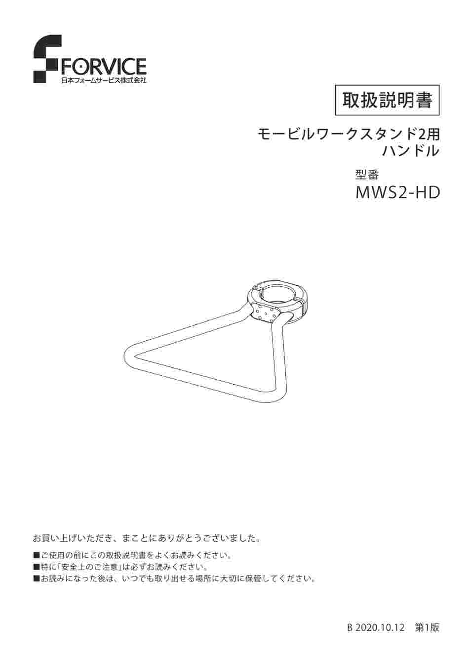 64-6400-31 ハンドル（オプション品） MWS2-HD 【AXEL】 アズワン