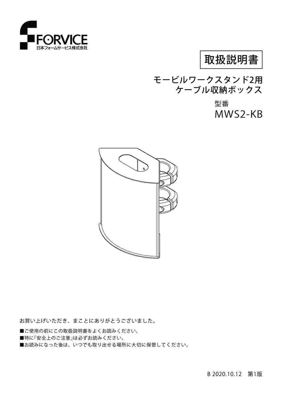 64-6400-32 ケーブル収納ボックス（オプション品） MWS2-KB 【AXEL