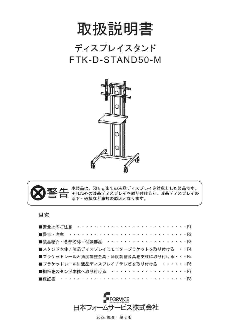 64-6400-35 ディスプレイスタンド FTK-D-STAND50-M 【AXEL】 アズワン