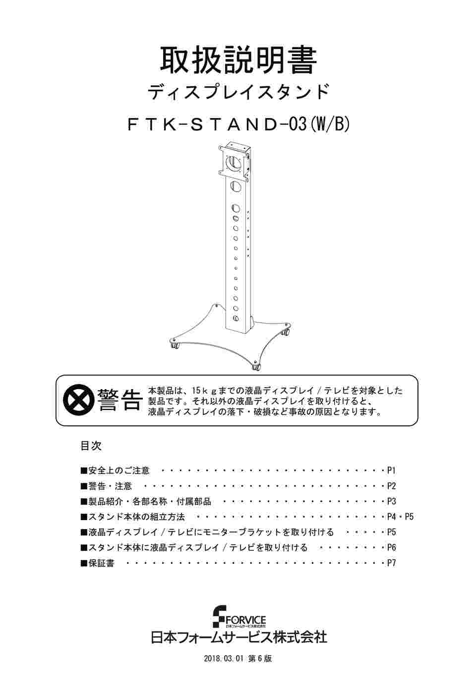 64-6400-38 サイネージスタンド（本体色ホワイト） FTK-STAND-03W