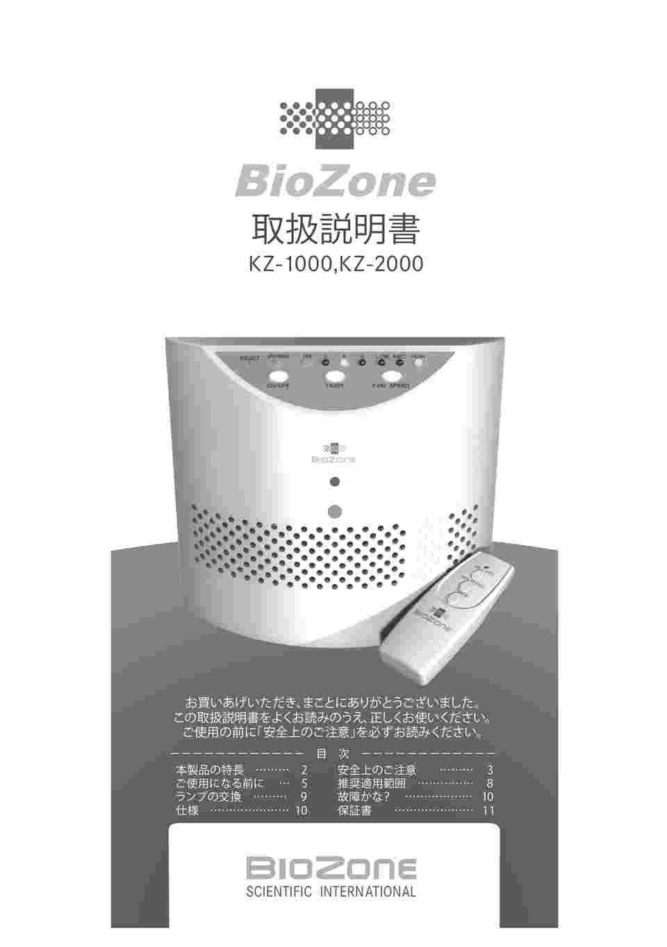 64-6400-62 空気清浄機 L'AIR PUR KZ-1000用交換用UVランプ KZL-100