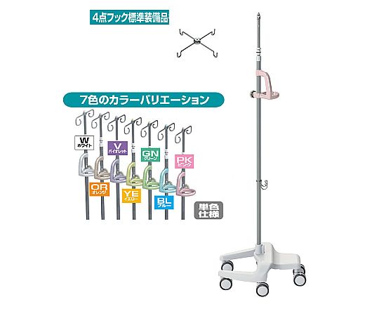 点滴（イルリ）スタンド4点フック　グリーン