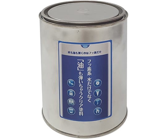 64-6406-35 フッ素系 水だけでなく「油」も弾いちゃうクリア塗料（920g