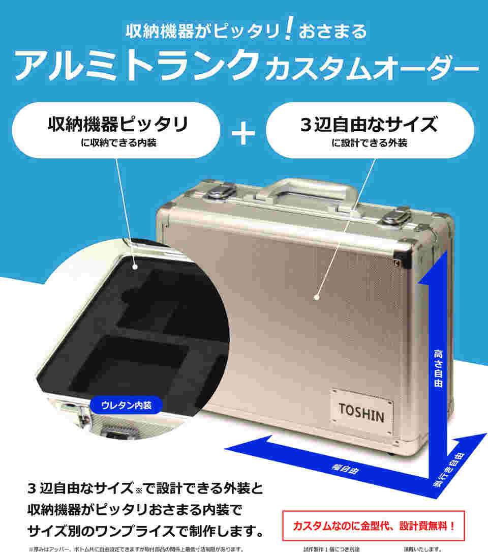 64-6431-45 オーダーメイドアルミトランク 3辺合計100cm 100個