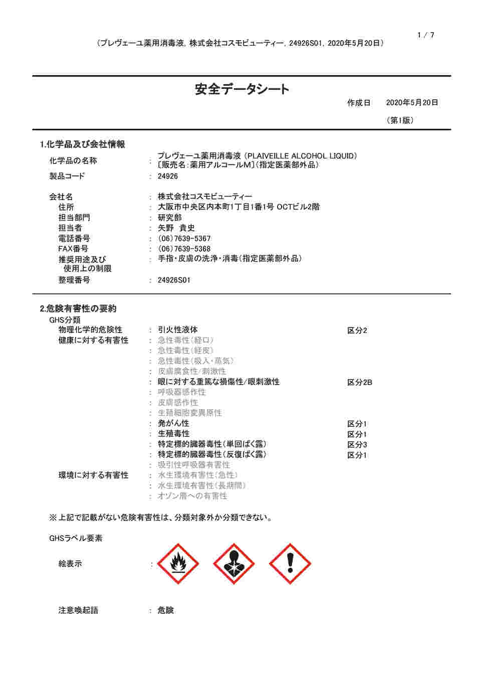 64-6431-50 プレヴェーユ 薬用消毒液 5L （医薬部外品） 24926 【AXEL