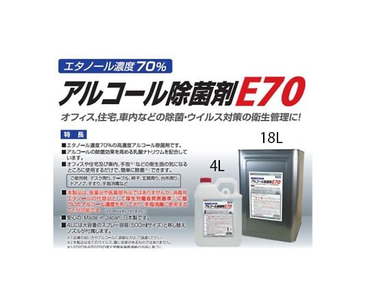アルコール除菌剤E70 古河薬品工業 【AXEL】 アズワン