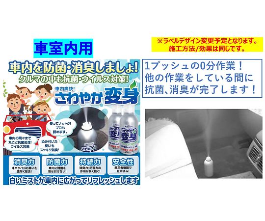 取扱を終了した商品ですさわやか変身 24本 64-6431-58 アズワン 車室内用 在庫豊富な