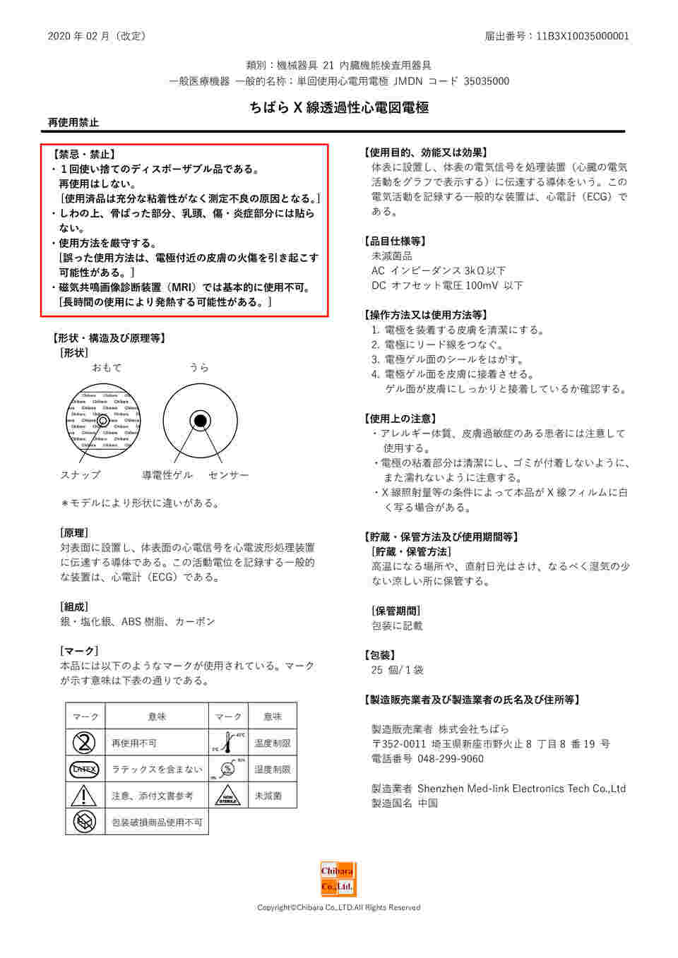64-6433-23 ディスポ電極 丸形 40mm 25枚×20袋 C915FK40 【AXEL】 アズワン