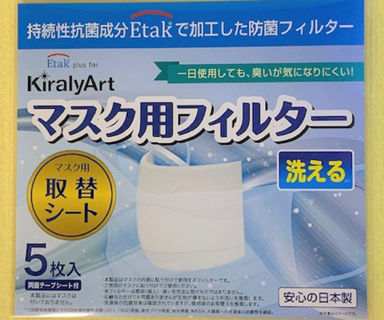 Etak マスク用抗菌フィルター　5枚×3袋入　TAKEKF01
