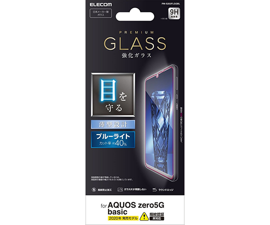 取扱を終了した商品です］AQUOS zero5G basic用ガラスフィルム 0.33mm