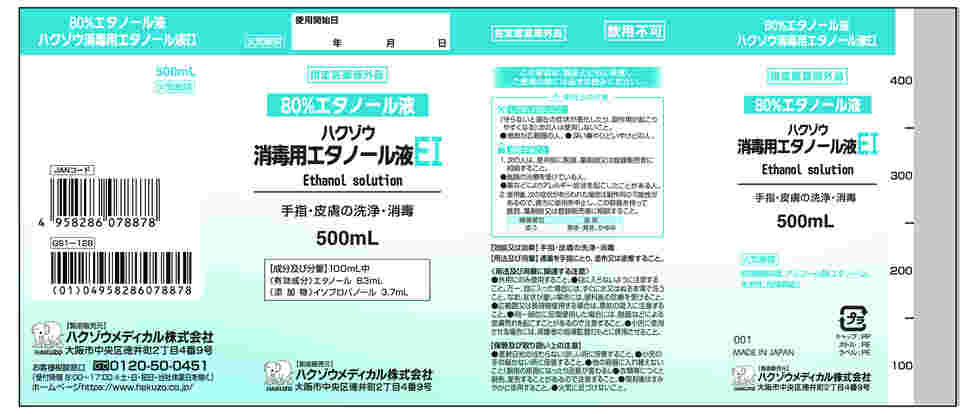 最新な ハクゾウ消毒用エタノール液EI 500ml 2600187 qdtek.vn