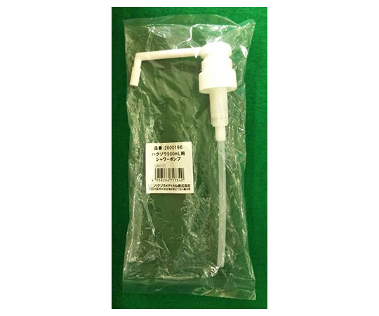 ハクゾウ500mL用シャワーポンプ