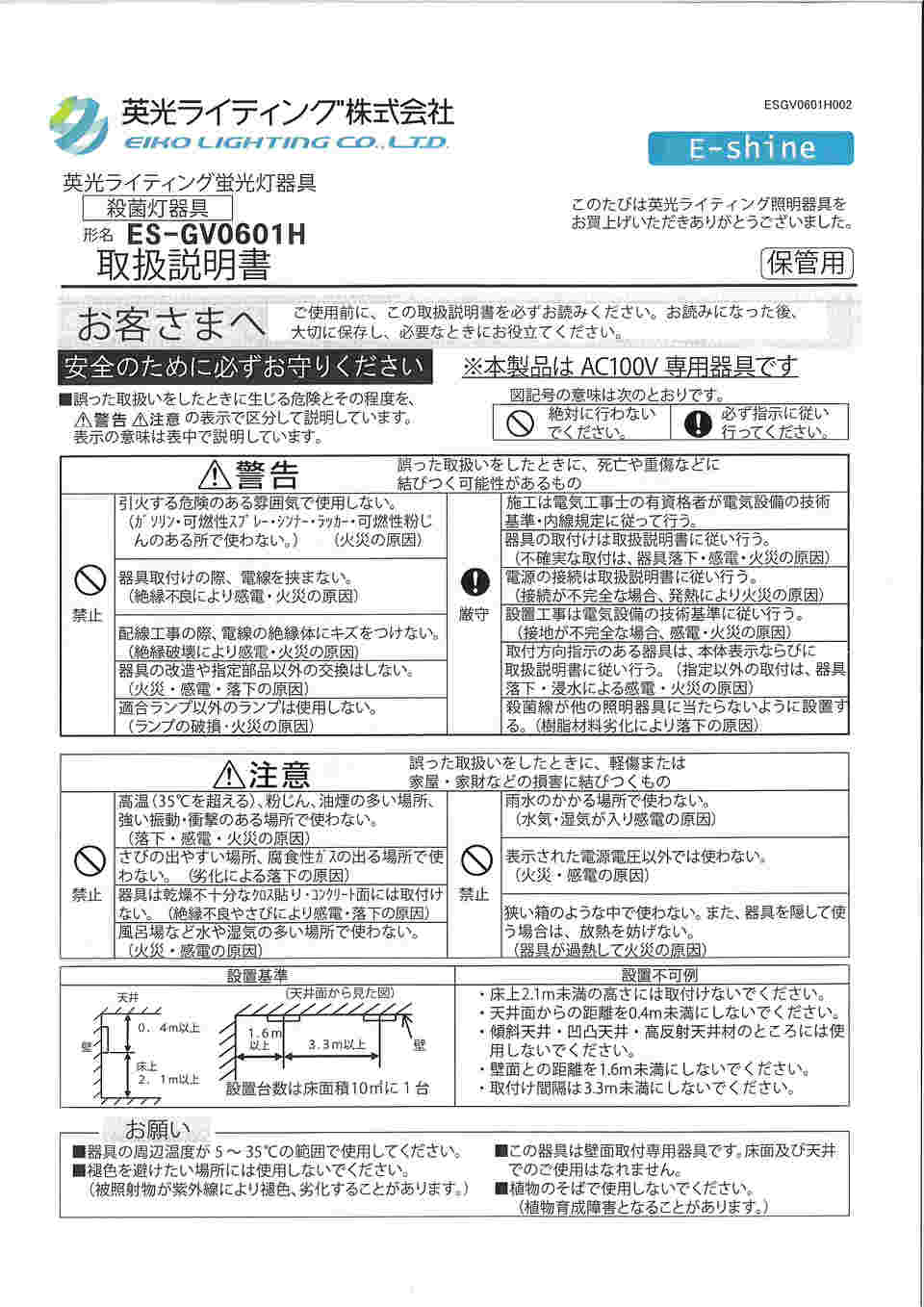 64-6479-59 殺菌灯 壁直付形 ES-GV0601H-50Hz 【AXEL】 アズワン