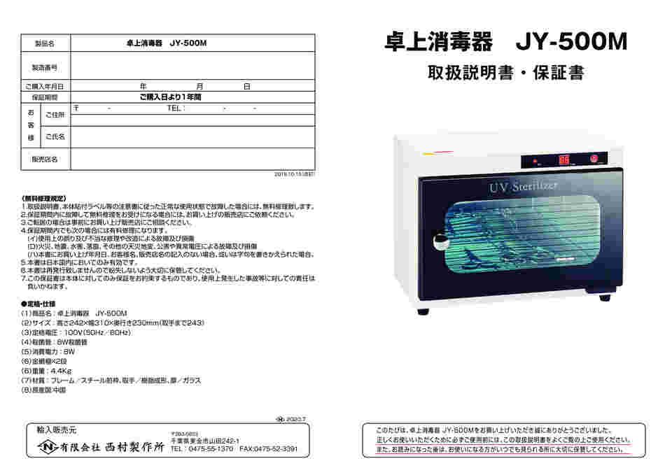 64-6479-79 コンパクト紫外線殺菌灯付き保管庫 JY-500M 【AXEL】 アズワン