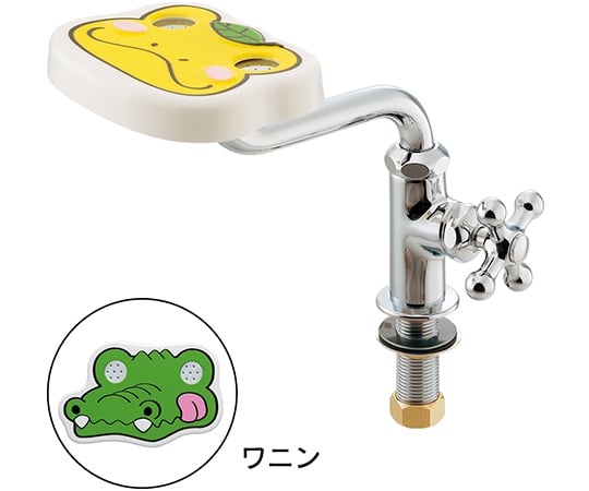 立形洗眼水栓　ワニン