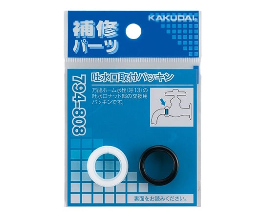 吐水口取付パッキン