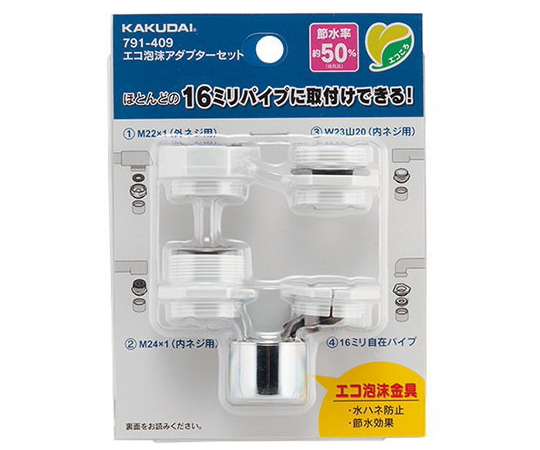 エコ泡沫アダプターセット