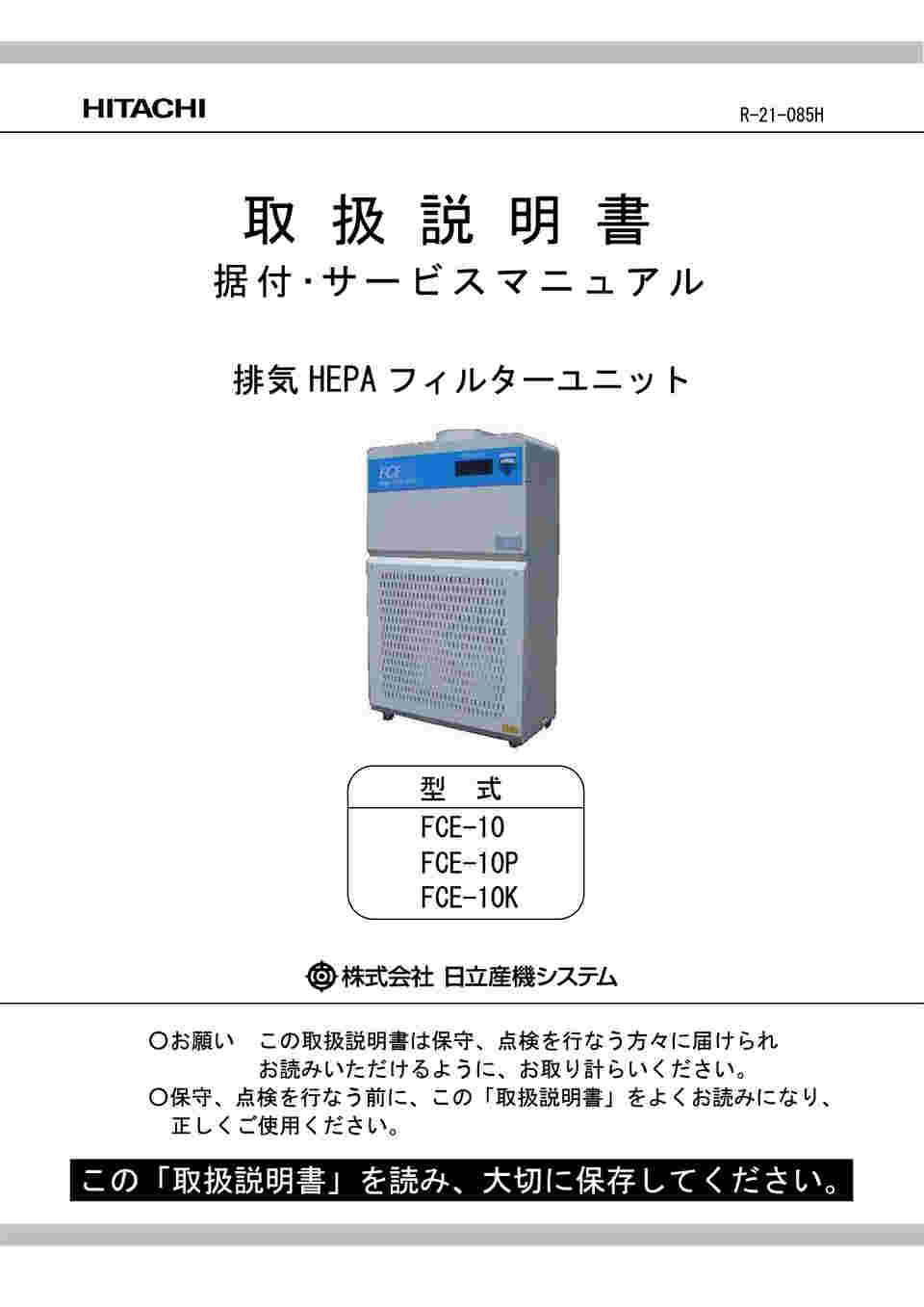 64-6523-64 排気HEPAフィルターユニット FCE-10K 【AXEL】 アズワン