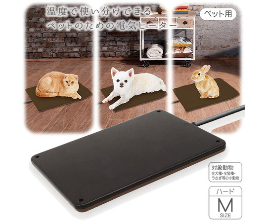 取扱を終了した商品です］ペットのための電気ヒーターハード M W25726