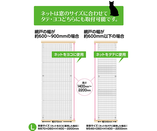 猫網戸脱走防止フェンス　L　CT-268