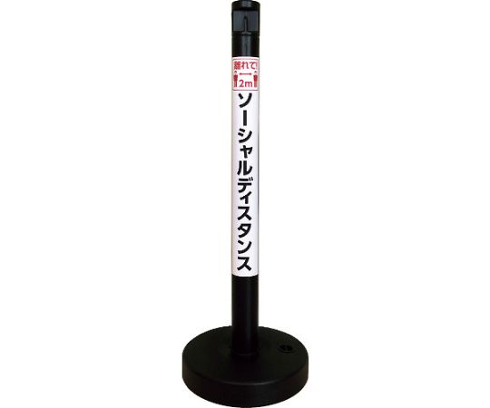 ソーシャルディスタンポール5本セット ブラック