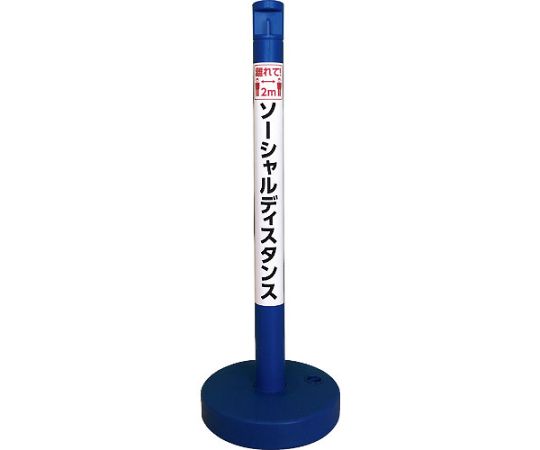 ソーシャルディスタンポール5本セット ブルー