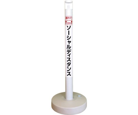 ソーシャルディスタンポール5本セット ホワイト