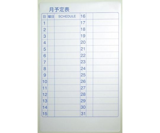 マグネット月予定表