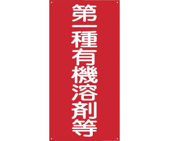 GKMー1　第一種有機溶剤等