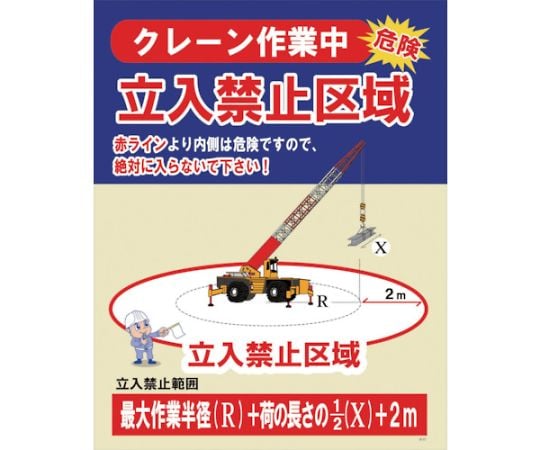 JKー01　クレーン作業中　立入禁止区域