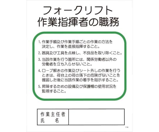 Pー38　フォークリフト作業指揮者の職務