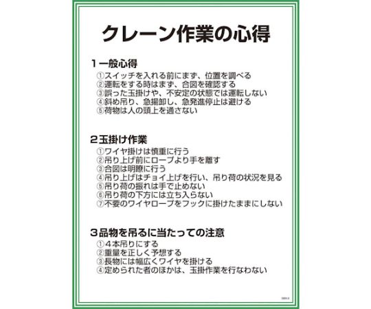 GEKー5　クレーン作業の心得