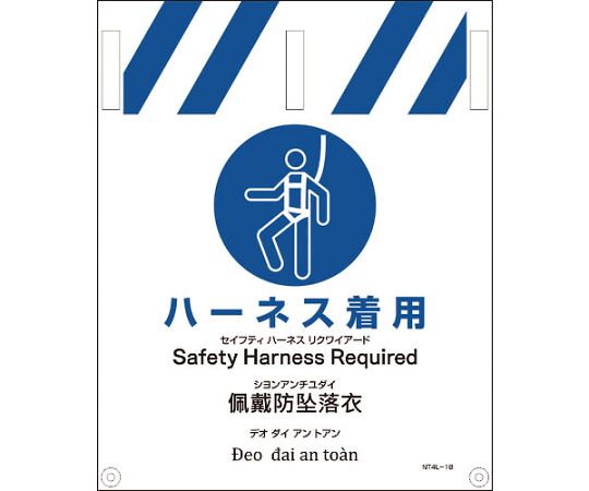 JIS　4ヵ国語入りタンカン標識　ハーネス着用