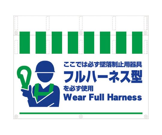 タンカン標識NTW-54　フルハーネス着用