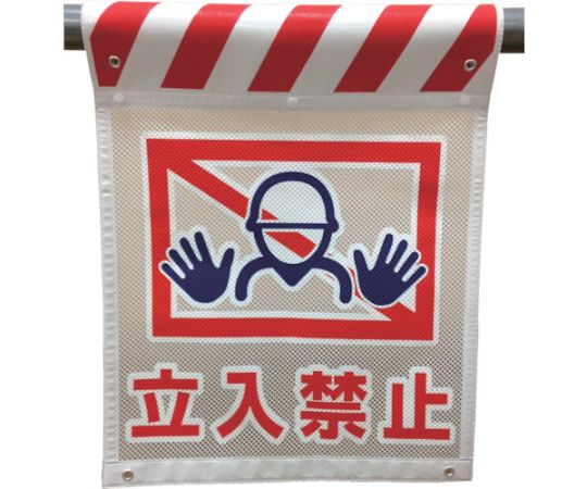メッシュタンカン標識　MNT―1　立入禁止