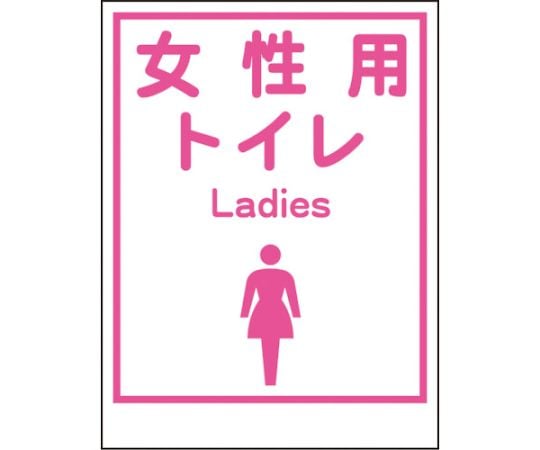 マンガ標識LA-036　女性用トイレ　Ladies