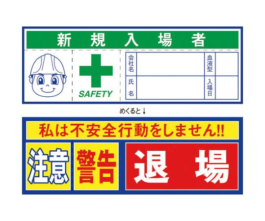 ヘルメット用ステッカー不安全行動防止 1組（5枚入）